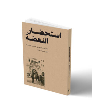 Nahda Mockup Cover Arabic Nahda Mockup Cover Arabic