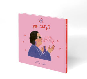 Umm Kulthum cover mock up AR Umm Kulthum cover mock up AR