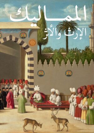 Mamluks_Arabic cover_1